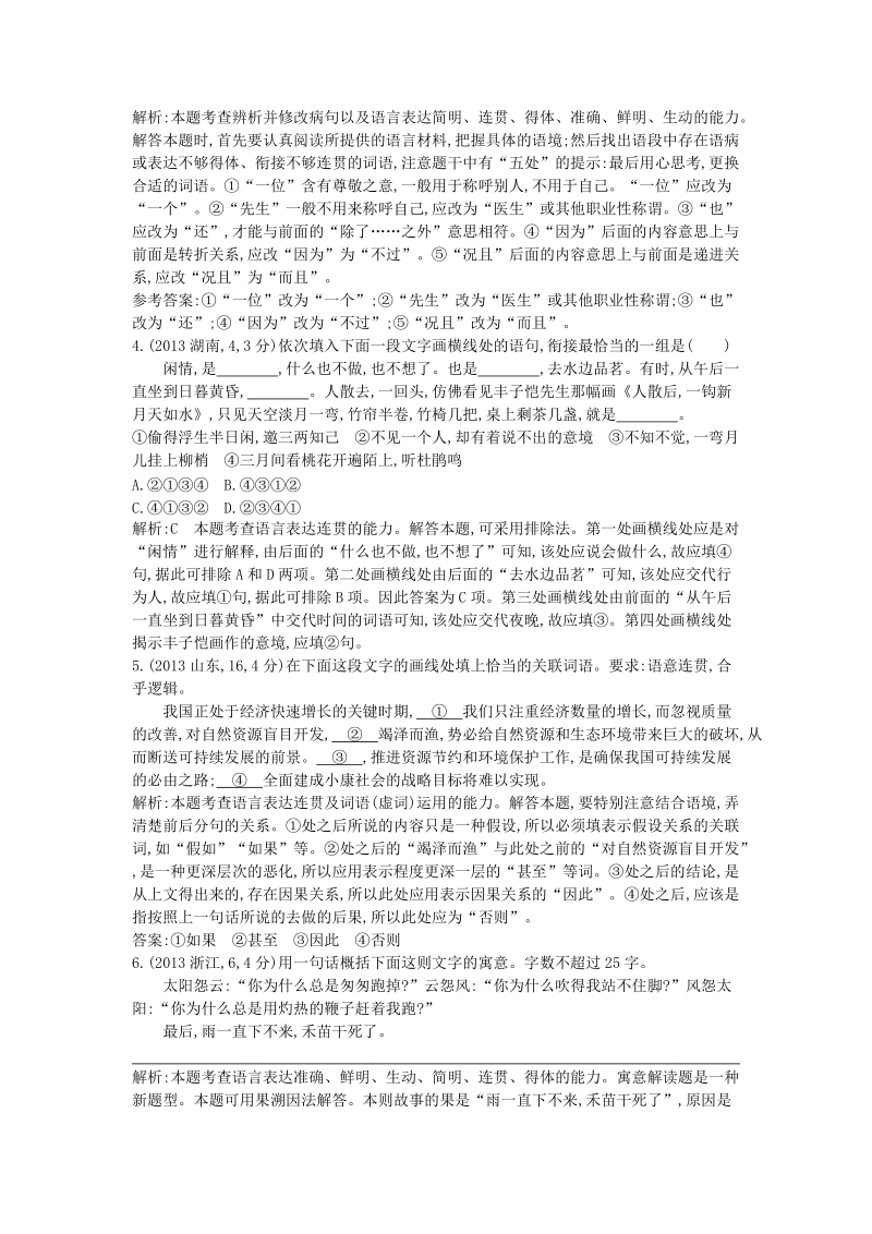 福建省高三语文一轮专题汇编 专题十 语言表达.doc_第2页