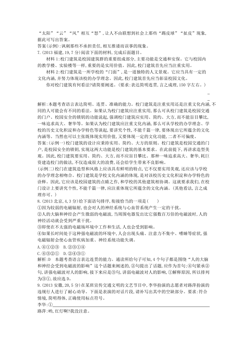 福建省高三语文一轮专题汇编 专题十 语言表达.doc_第3页