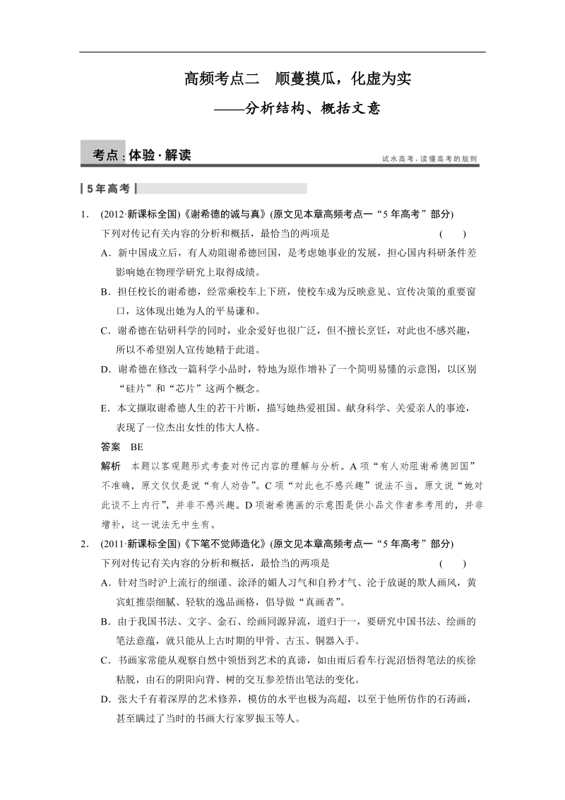 人教版一轮复习题型汇编现代文阅读 第三章 高频考点二 .doc_第1页