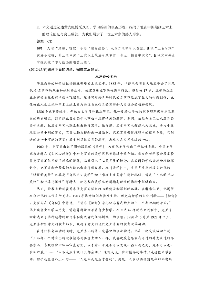 人教版一轮复习题型汇编现代文阅读 第三章 高频考点二 .doc_第2页