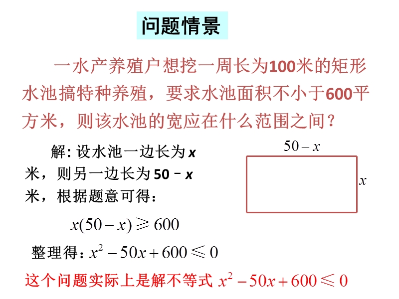 内蒙古高中数学人教a版必修五同步课件：3.2.1一元二次不等式及其解法（共15张ppt）.ppt_第2页