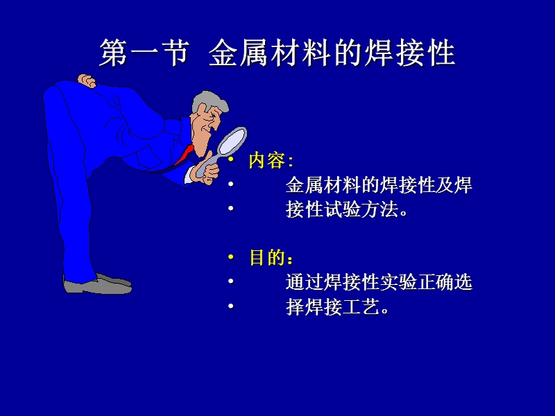 船舶焊接工艺船舶焊接与材料第六章.11ppt.ppt_第2页