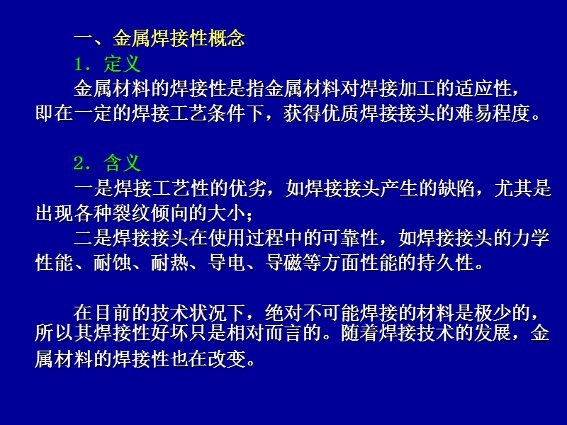 船舶焊接工艺船舶焊接与材料第六章.11ppt.ppt_第3页