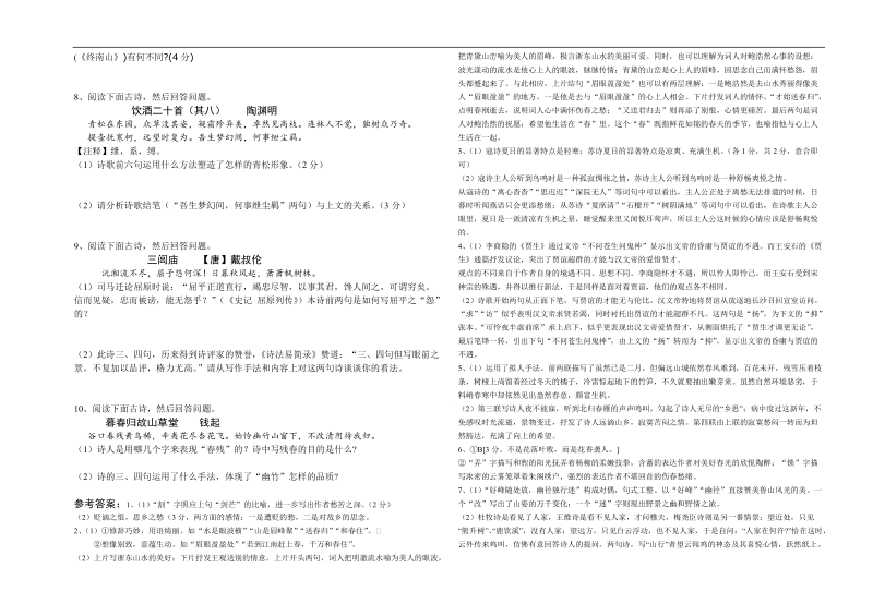 晨读训练之诗歌鉴赏题（一）——（三）.doc_第2页