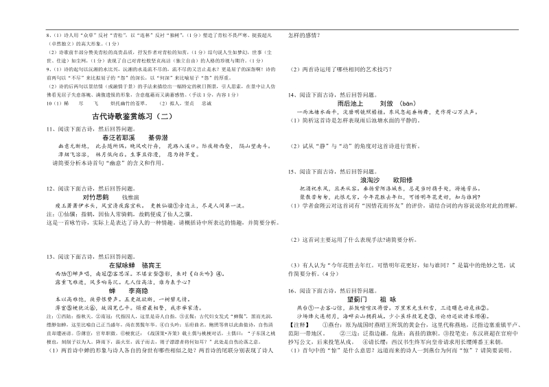 晨读训练之诗歌鉴赏题（一）——（三）.doc_第3页