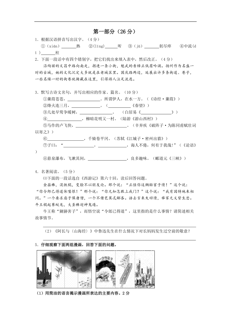 江苏省苏州高新区第二中学2015年度九年级综合练习语文试题一.doc_第1页