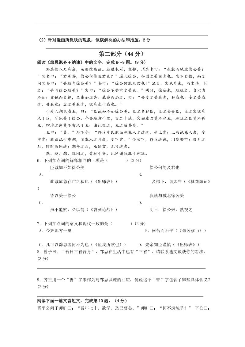 江苏省苏州高新区第二中学2015年度九年级综合练习语文试题一.doc_第2页