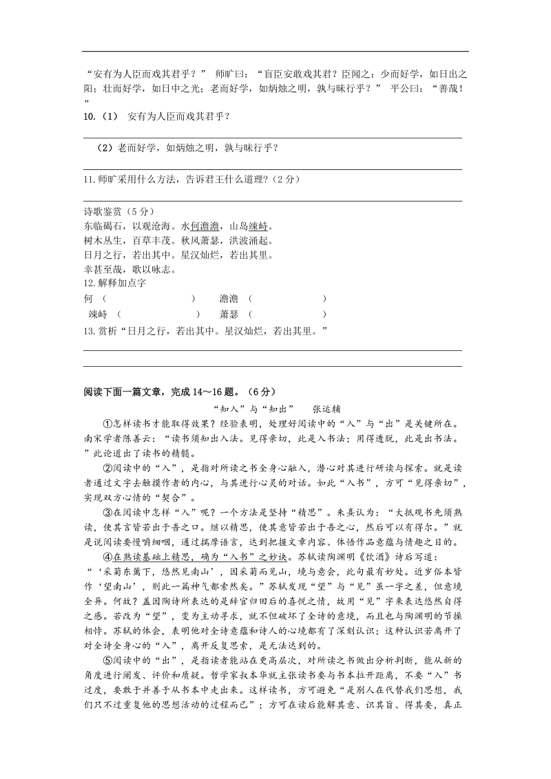 江苏省苏州高新区第二中学2015年度九年级综合练习语文试题一.doc_第3页