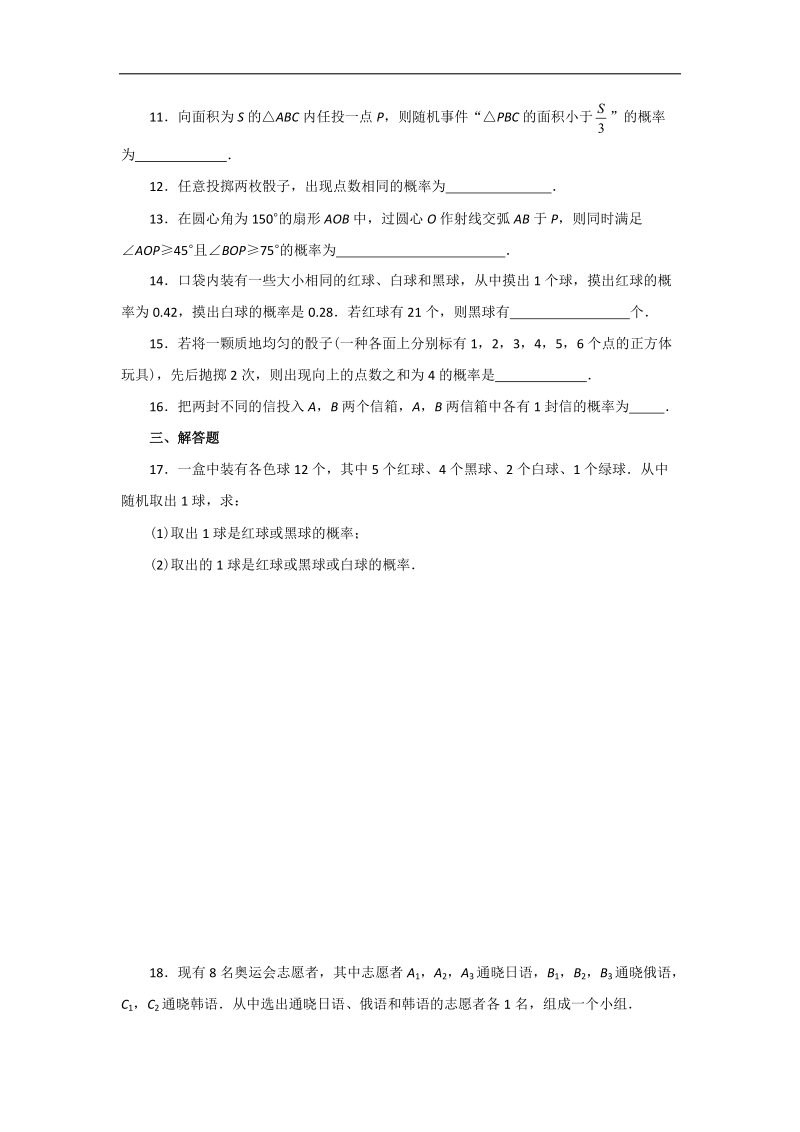 云南省昭通市实验中学高一数学同步练习：第三章 概率（新人教a必修3）.doc_第3页