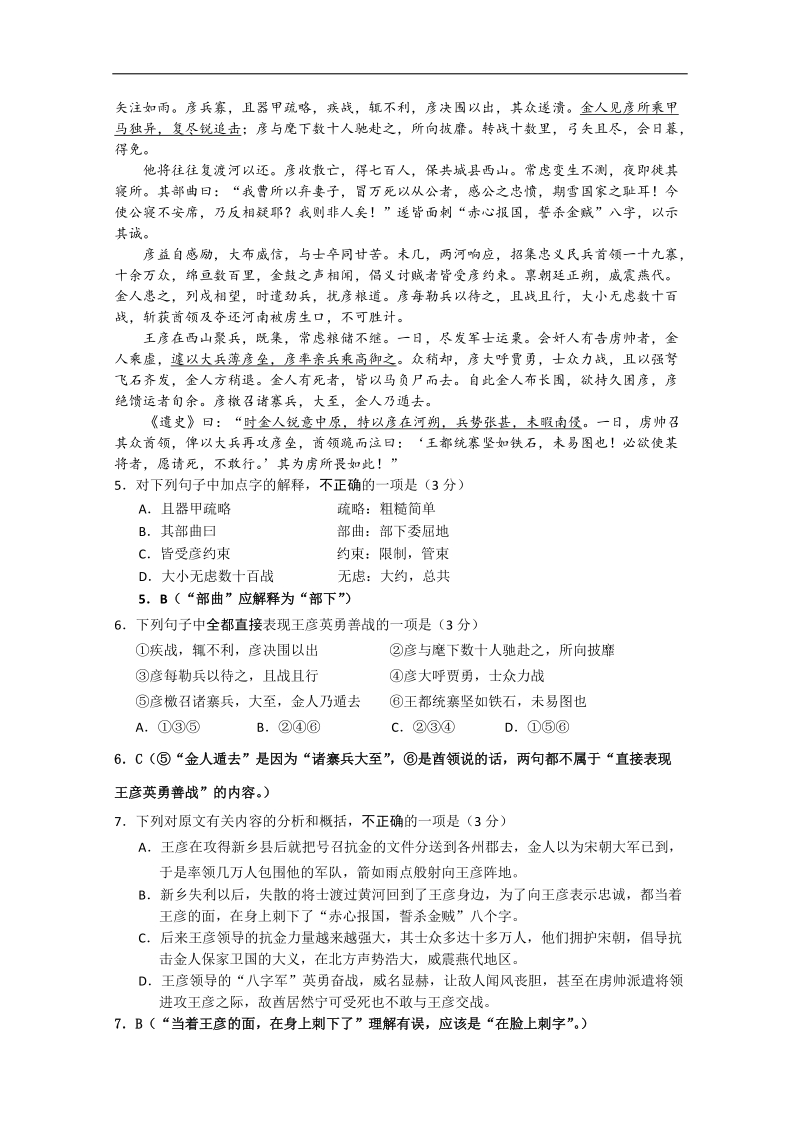 江苏省盐城中学高三语文周末作业（08）.doc_第2页