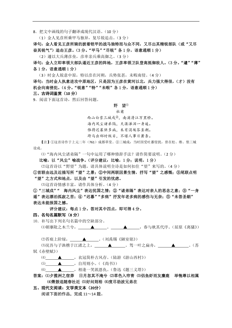 江苏省盐城中学高三语文周末作业（08）.doc_第3页