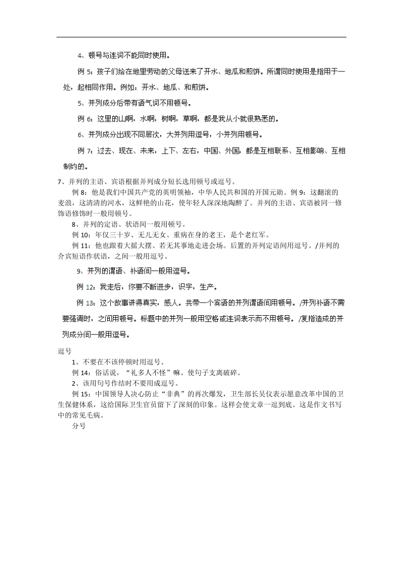 安徽省高考语文专题复习教案：第3单元正确使用标点符号.doc_第3页