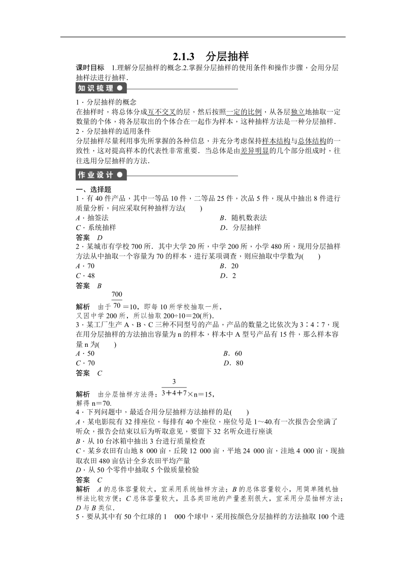 高中数学（人教a版必修三）课时作业：第2章 统计 2.1.3.doc_第1页