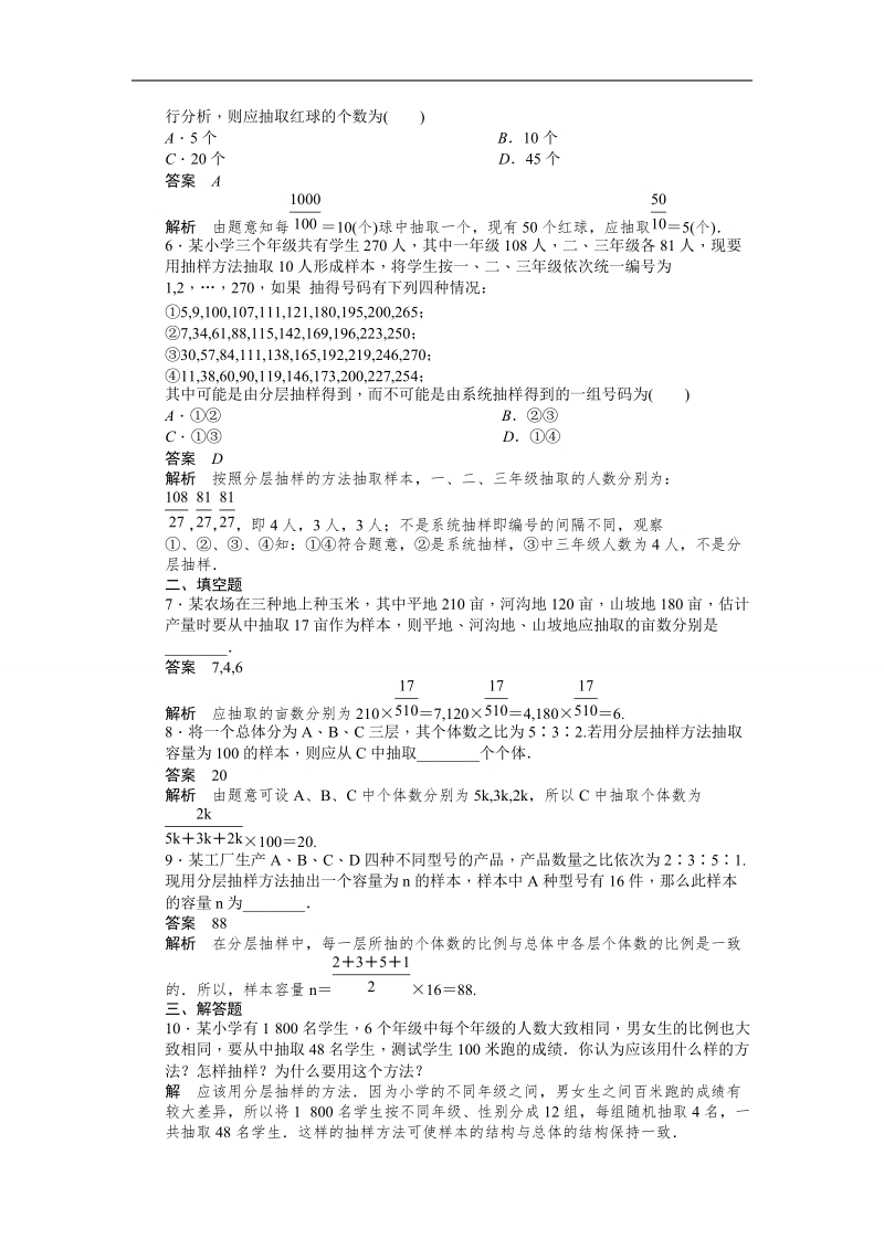 高中数学（人教a版必修三）课时作业：第2章 统计 2.1.3.doc_第2页