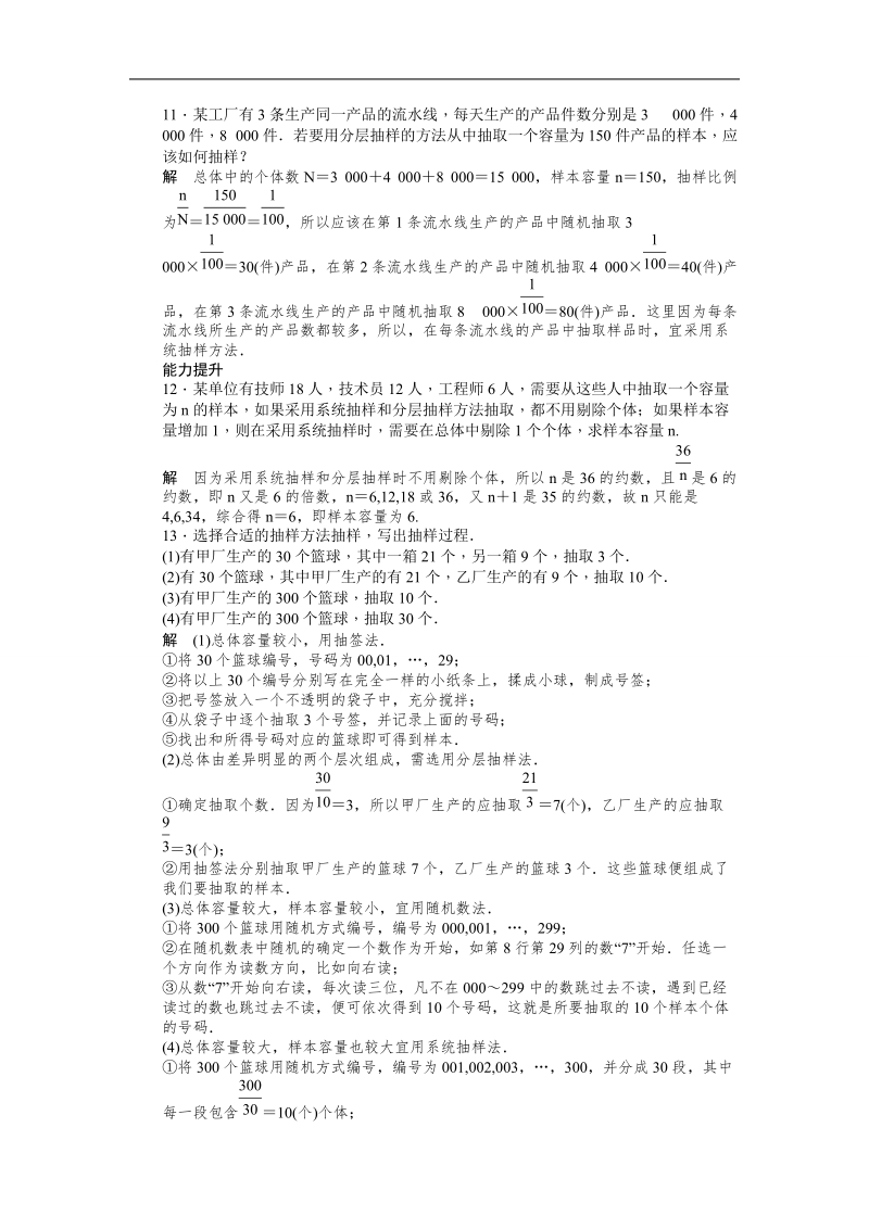 高中数学（人教a版必修三）课时作业：第2章 统计 2.1.3.doc_第3页