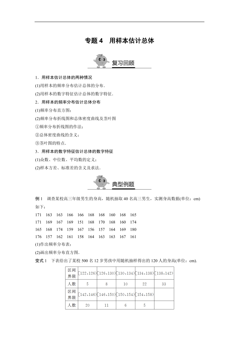 寒假专题突破练高二数学（文科通用选修1-1、必修3）专题4 用样本估计总体（含答案解析）.doc_第1页