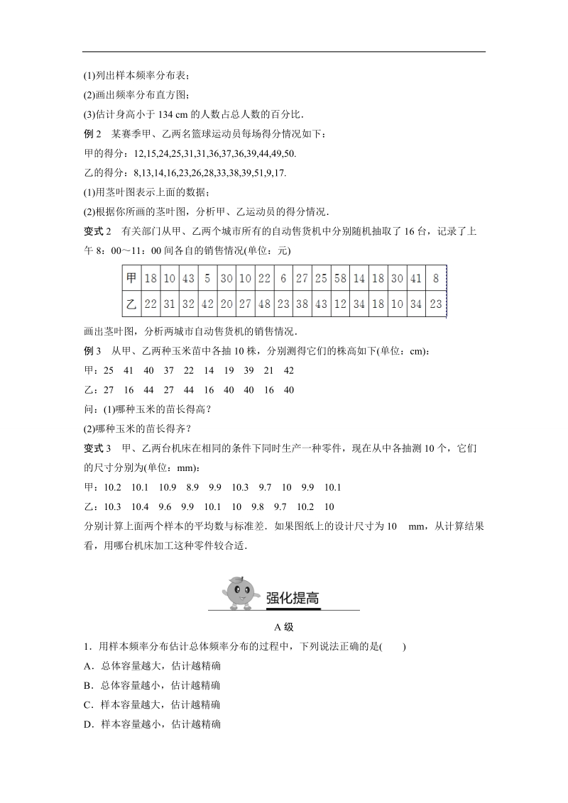 寒假专题突破练高二数学（文科通用选修1-1、必修3）专题4 用样本估计总体（含答案解析）.doc_第2页