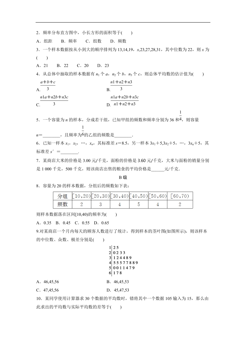 寒假专题突破练高二数学（文科通用选修1-1、必修3）专题4 用样本估计总体（含答案解析）.doc_第3页