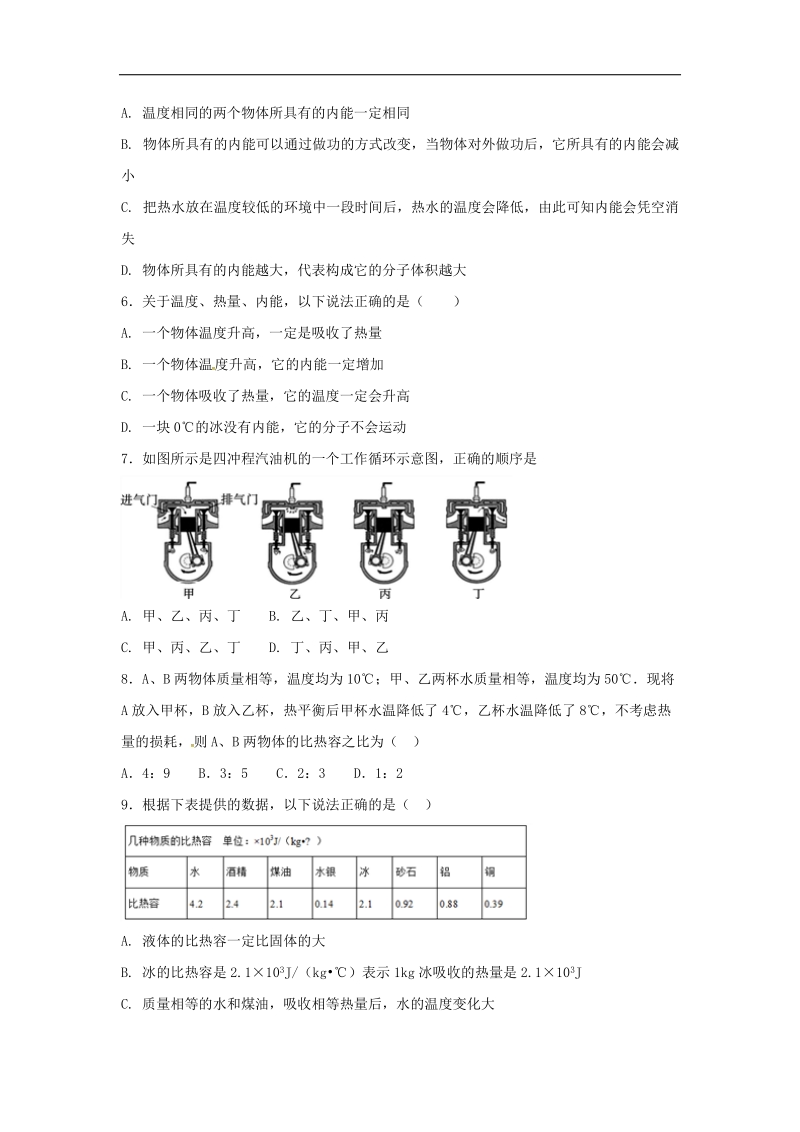 山东省济宁市微山县2018年度九年级物理上学期第二次周练试题（无答案）新人教版.doc_第2页