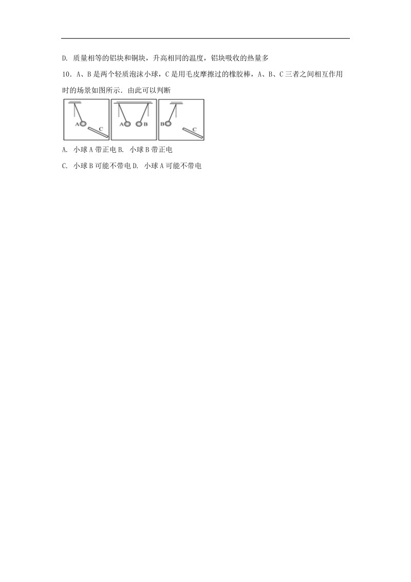 山东省济宁市微山县2018年度九年级物理上学期第二次周练试题（无答案）新人教版.doc_第3页