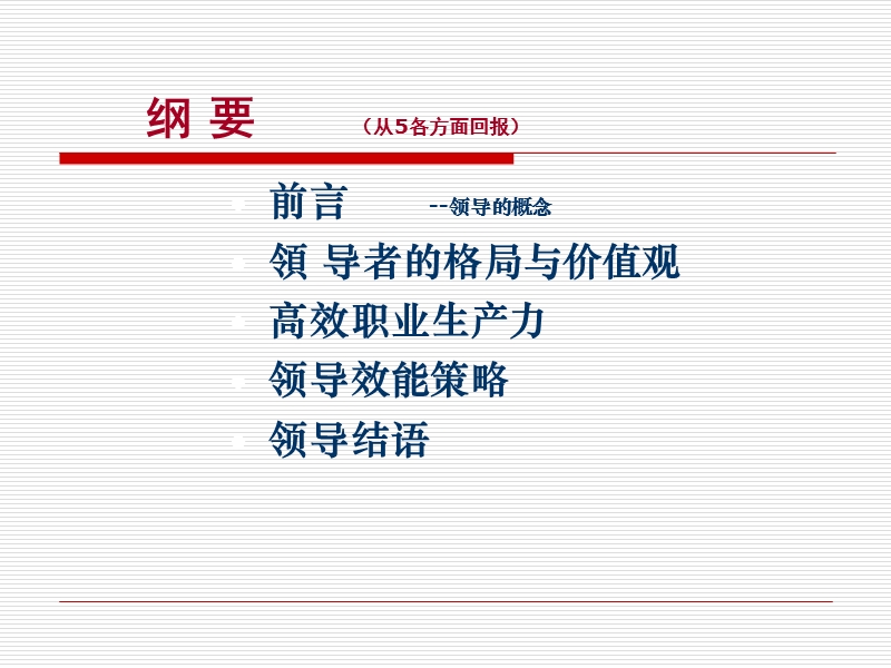 领导魅力j讲稿.ppt_第3页