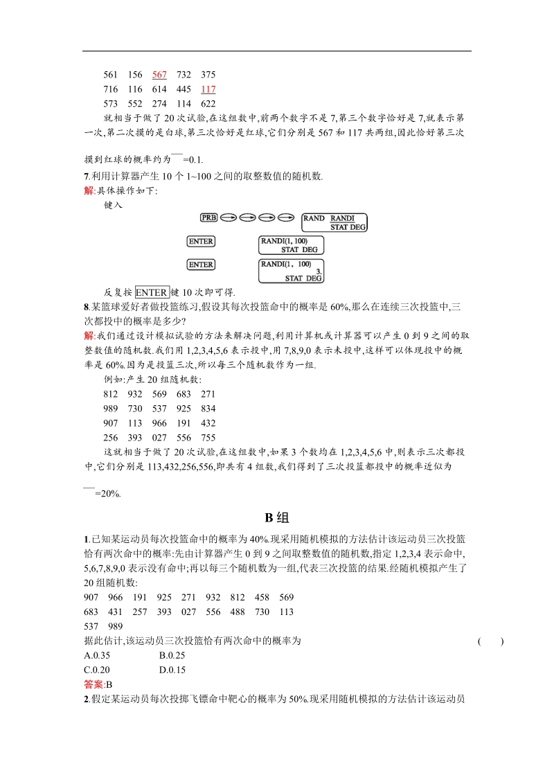 【测控指导】高二数学人教a版必修3同步训练：3.2.2 （整数值）随机数（random numbers）的产生 word版含解析.doc_第2页