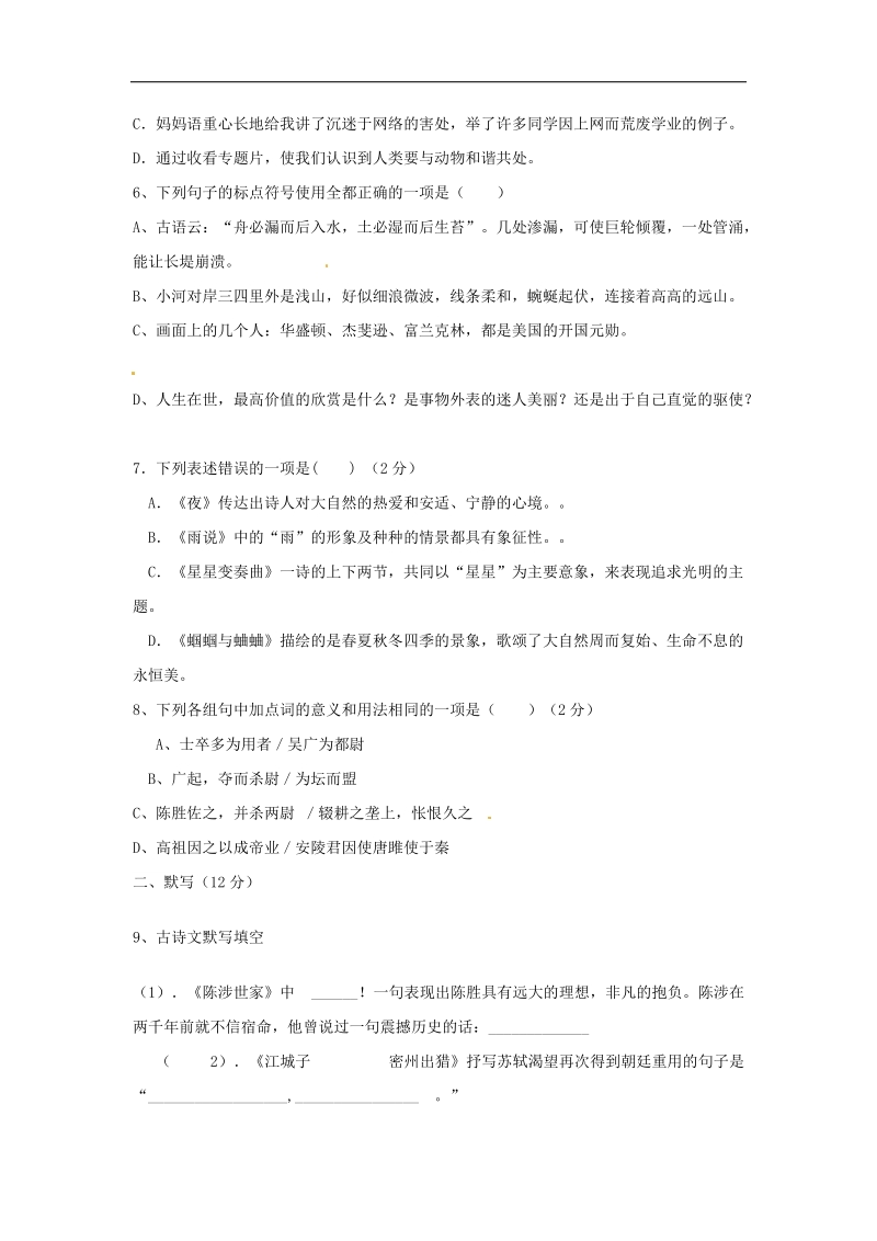 山东省蒙阴县2018年度九年级语文上学期10月月考试题（无答案）新人教版.doc_第2页