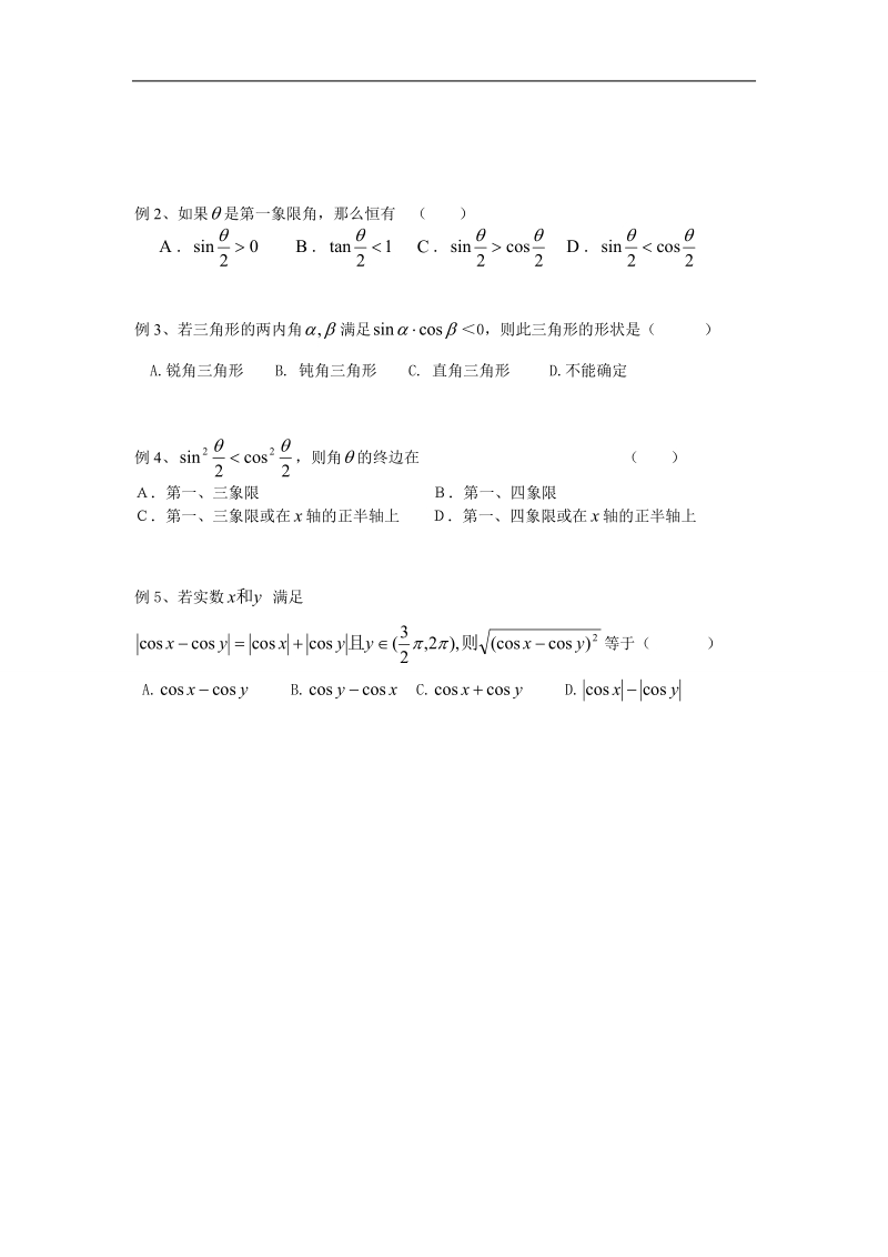 天津一中高中数学教案：《1.2.1任意角三角函数（1）》  必修4 .doc_第2页