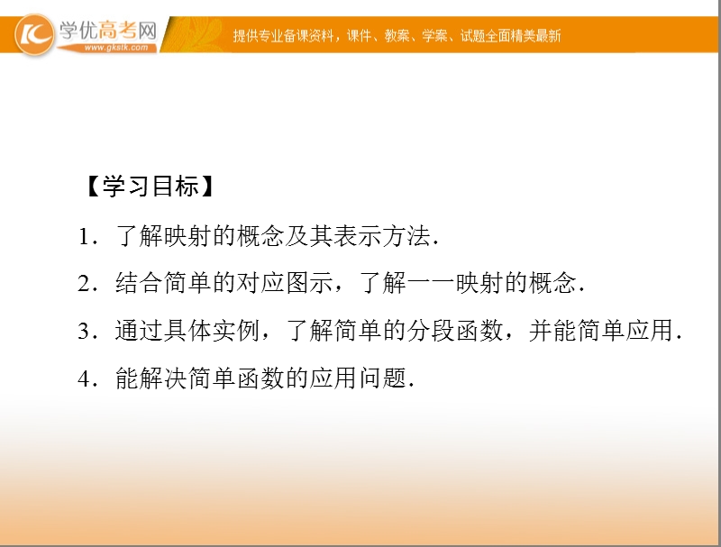 【随堂优化训练】高中数学（人教a版）必修1配套课件：1.2.4 分段函数及映射 .ppt_第2页