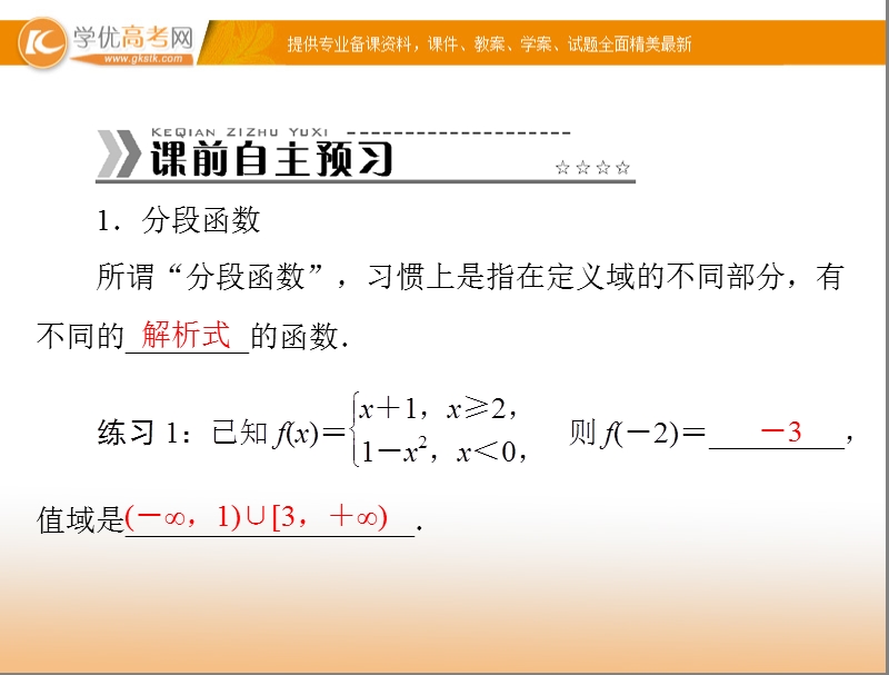 【随堂优化训练】高中数学（人教a版）必修1配套课件：1.2.4 分段函数及映射 .ppt_第3页