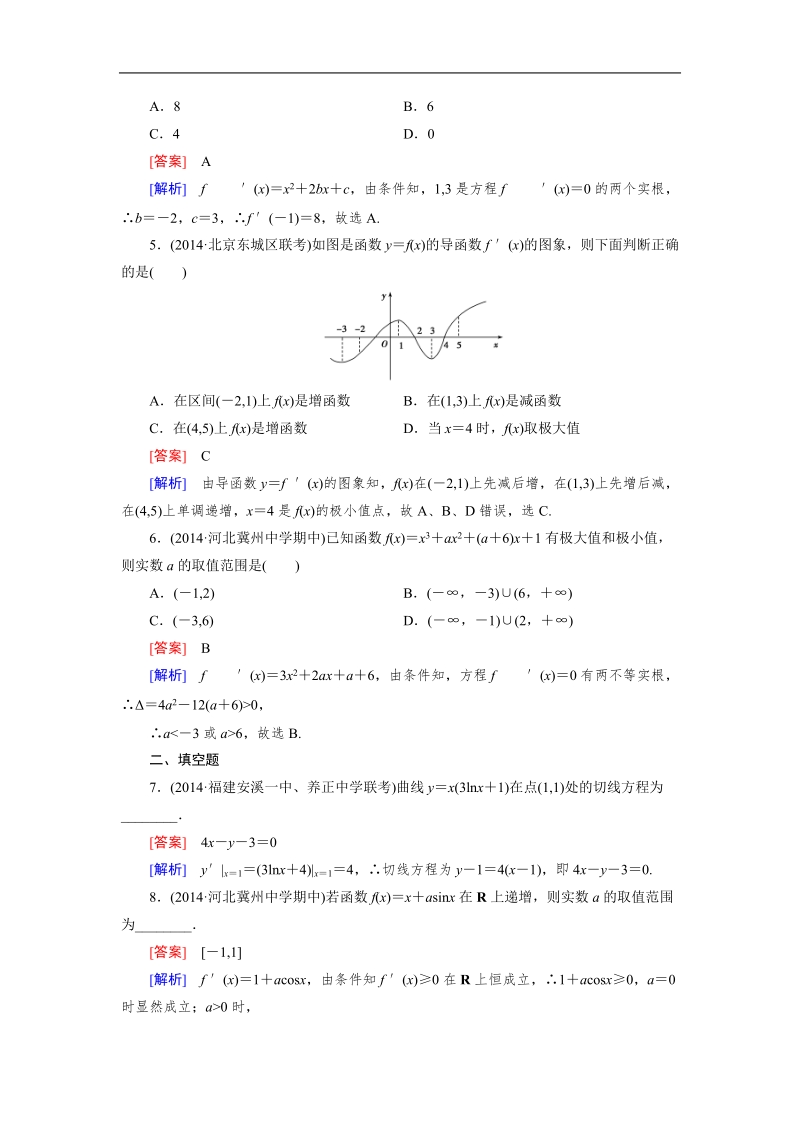 【成才之路】高中数学人教a版第选修1-1同步练习： 3.3 第3课时函数的最大(小)值与导数.doc_第2页