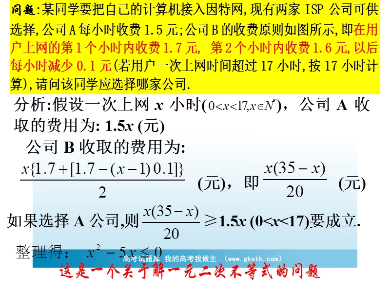 【浙江版】高中数学必修5 §3.2 一元二次不等式及其解法 b.ppt_第2页