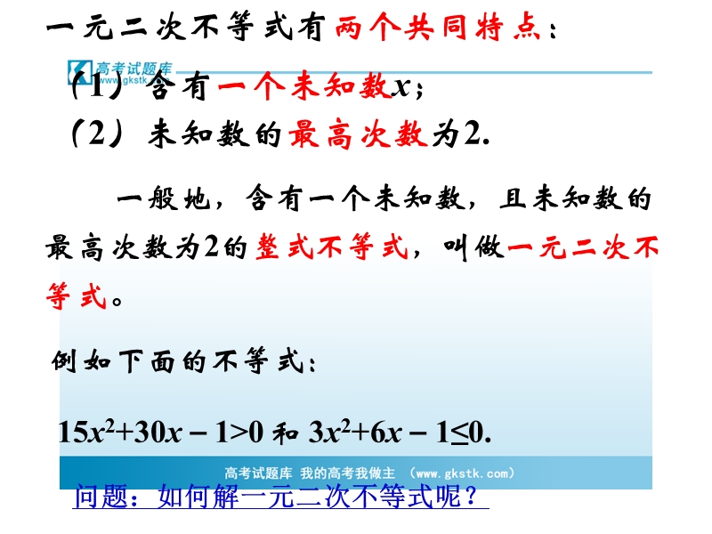 【浙江版】高中数学必修5 §3.2 一元二次不等式及其解法 b.ppt_第3页