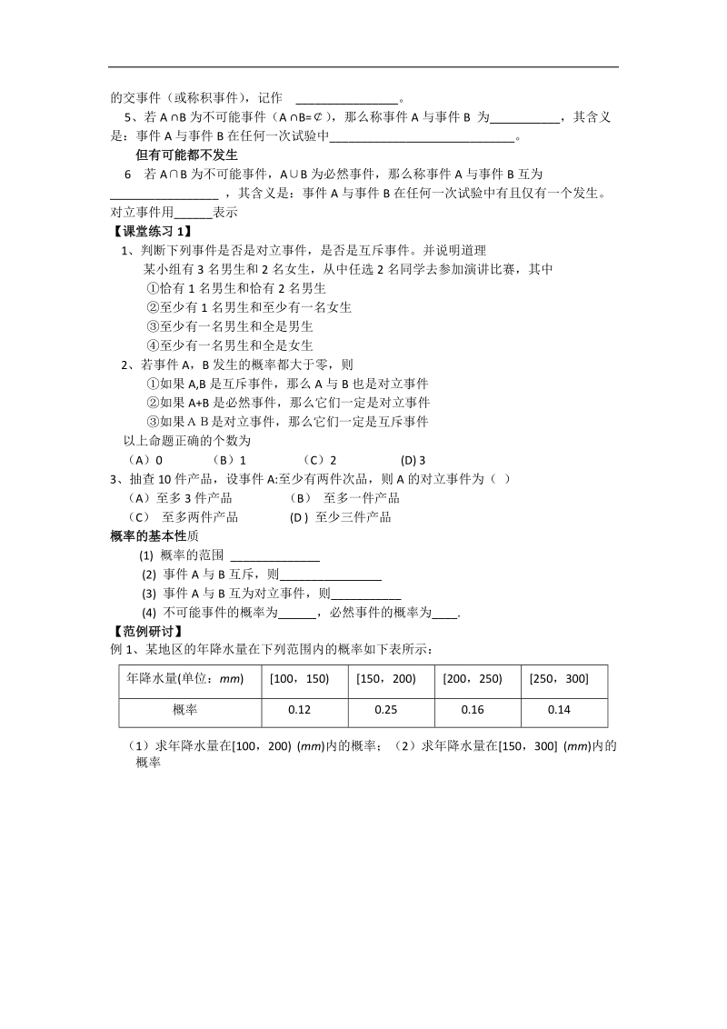 高一人教a版数学必修三导学案 §3.1.2《概率的基本性质》1.doc_第2页