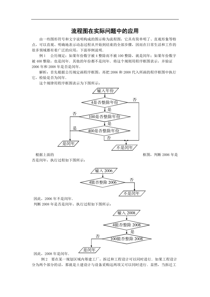 《流程图》教案（新人教a版选修1-1）.doc_第1页