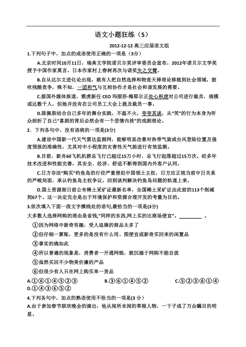 语文小题狂练5.doc_第1页