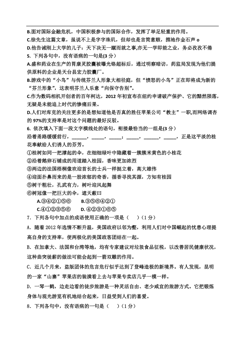 语文小题狂练5.doc_第2页