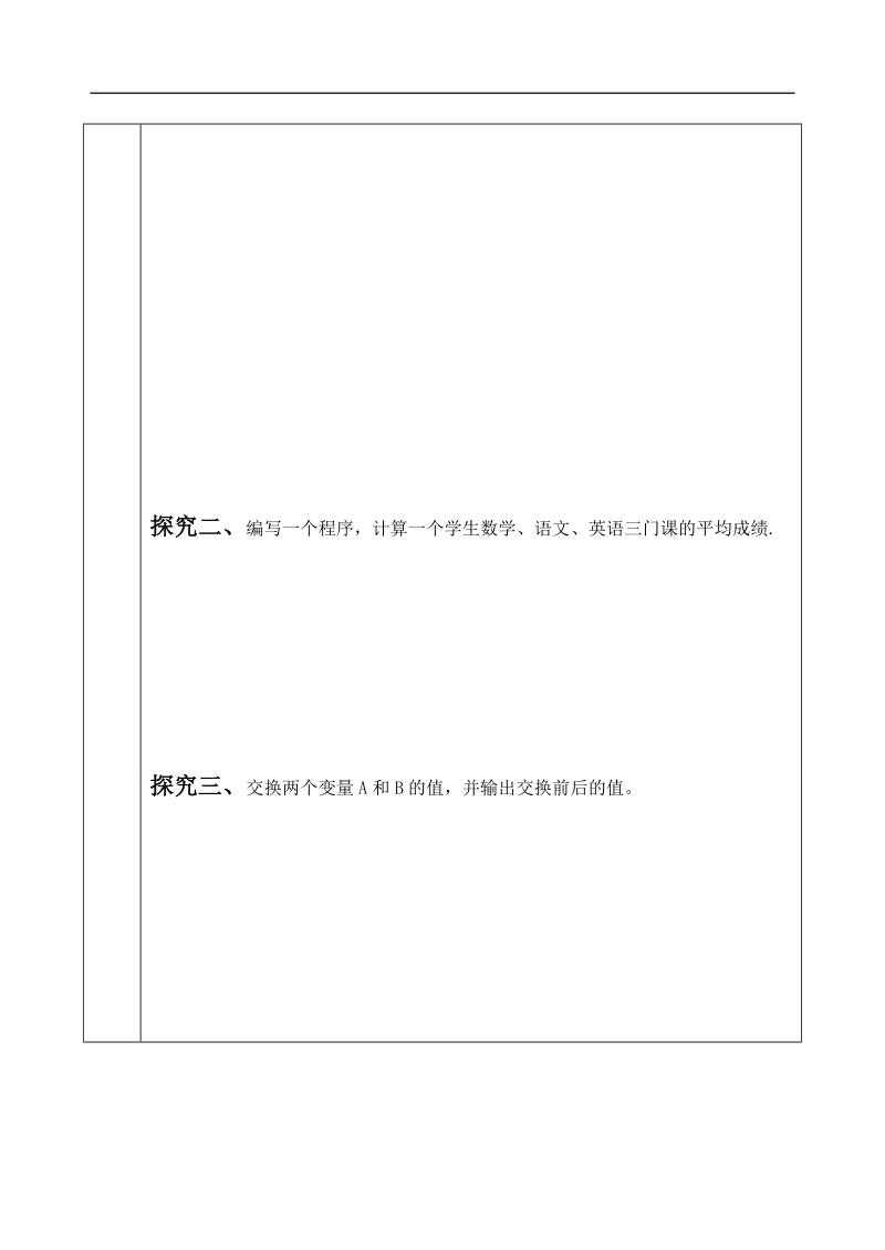 吉林省东北师范大学附属中学2015春数学理科人教a版必修三学案：1.2.1输入、输出语句和赋值语句[理科].doc_第2页