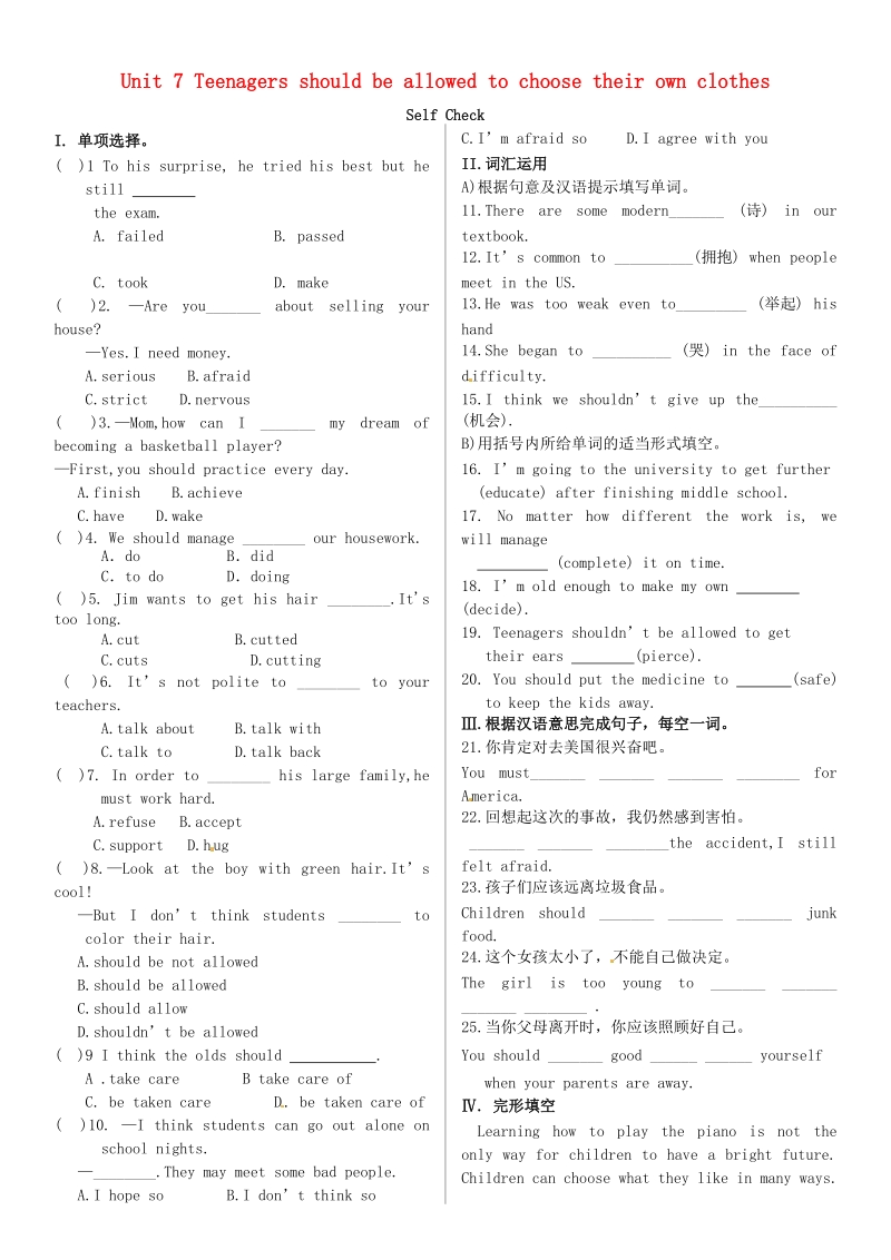 【名校课堂】2015年九年级英语全册unit 7 teenagers should be allowed to choose their own clothes self check同步练习（含答案）人教新目标版.doc_第1页