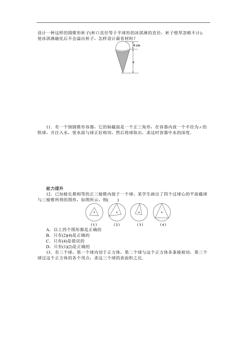 高中数学（人教a版必修二）课时作业：第1章 空间几何体 1.3.2.doc_第2页