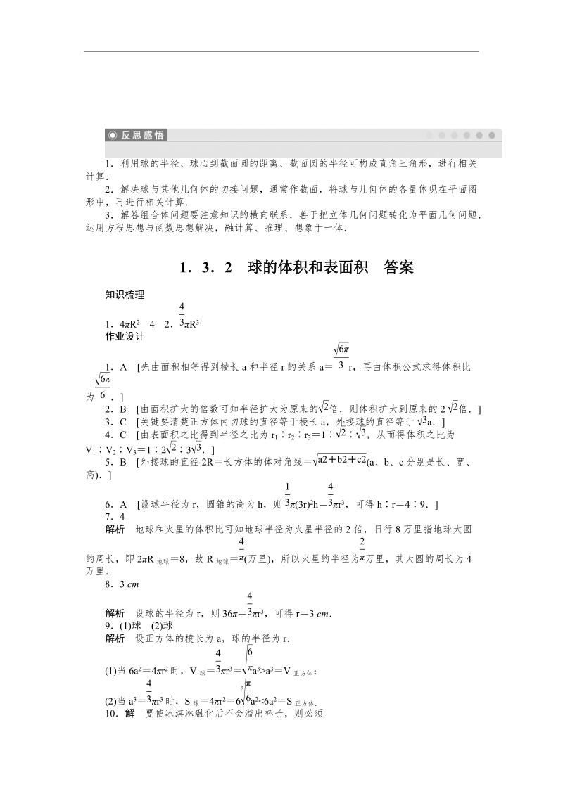 高中数学（人教a版必修二）课时作业：第1章 空间几何体 1.3.2.doc_第3页