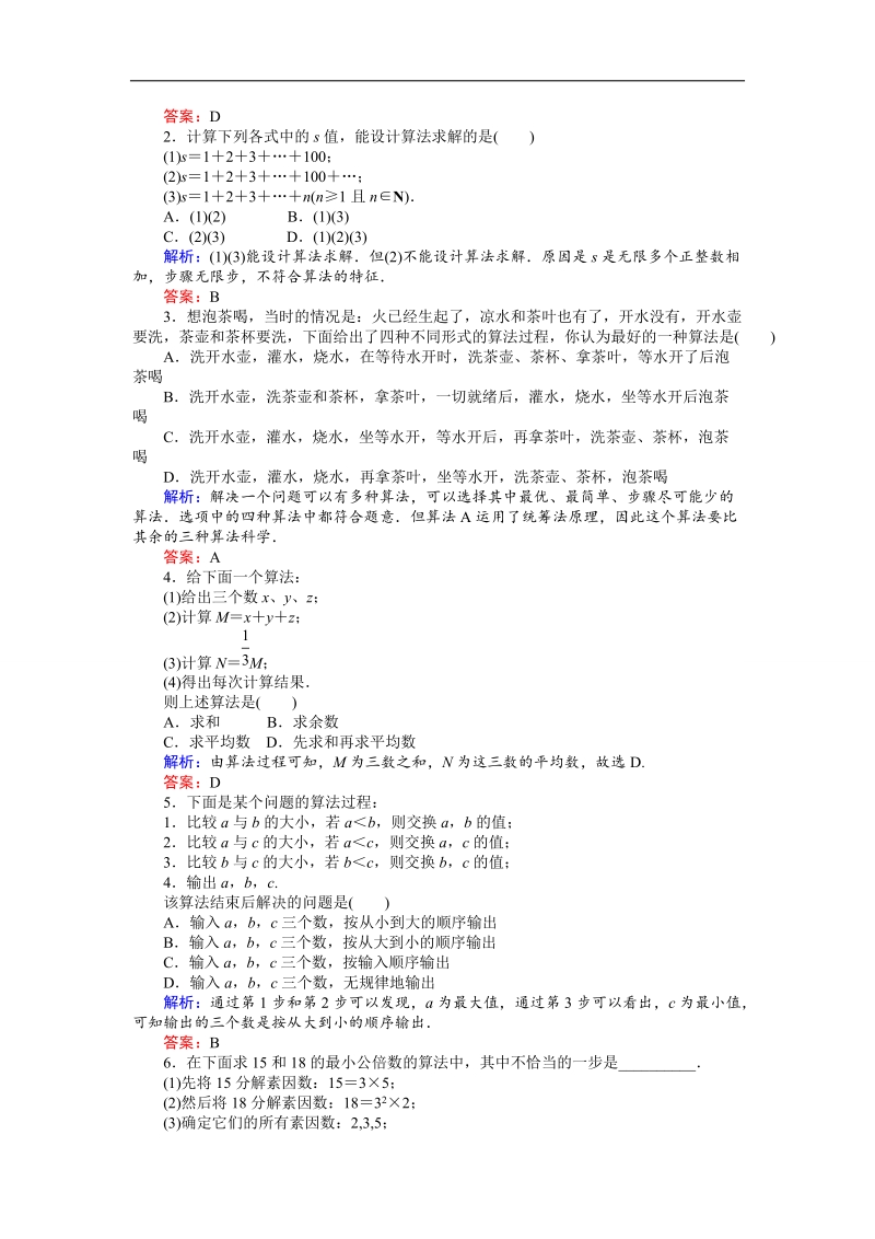 【师说】高一数学人教a版必修3课时作业：11 算法的基本思想.doc_第2页