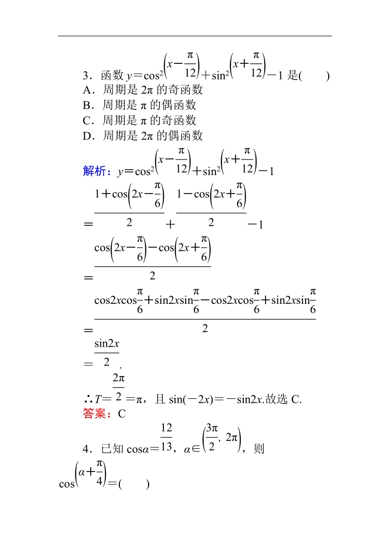 【师说】高一人教a版数学必修4练习：第三章　质量评估检测 word版含答案.doc_第2页