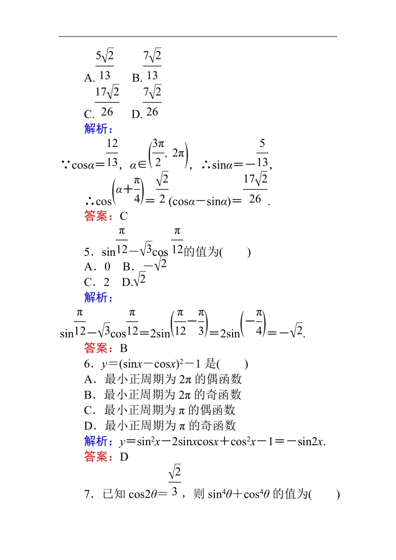 【师说】高一人教a版数学必修4练习：第三章　质量评估检测 word版含答案.doc_第3页