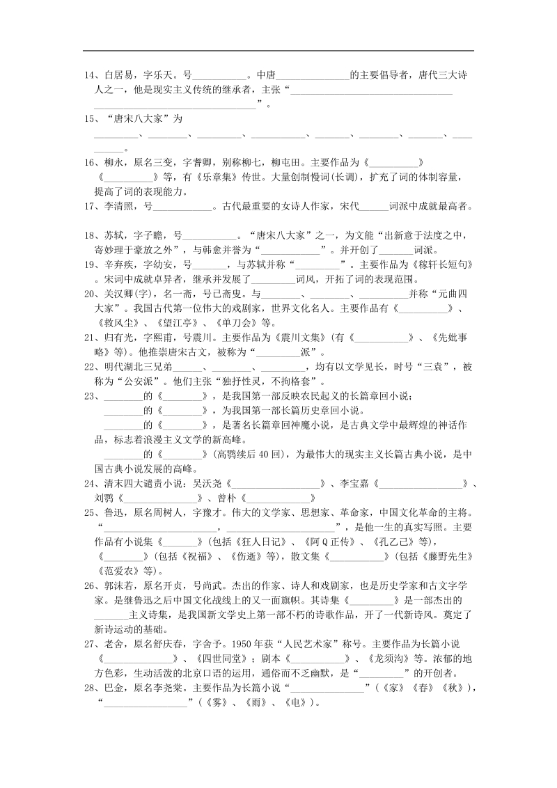 高考语文二轮专题突破训练专题三十八作家作品和文学常识.doc_第2页