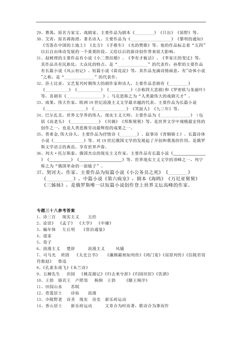 高考语文二轮专题突破训练专题三十八作家作品和文学常识.doc_第3页