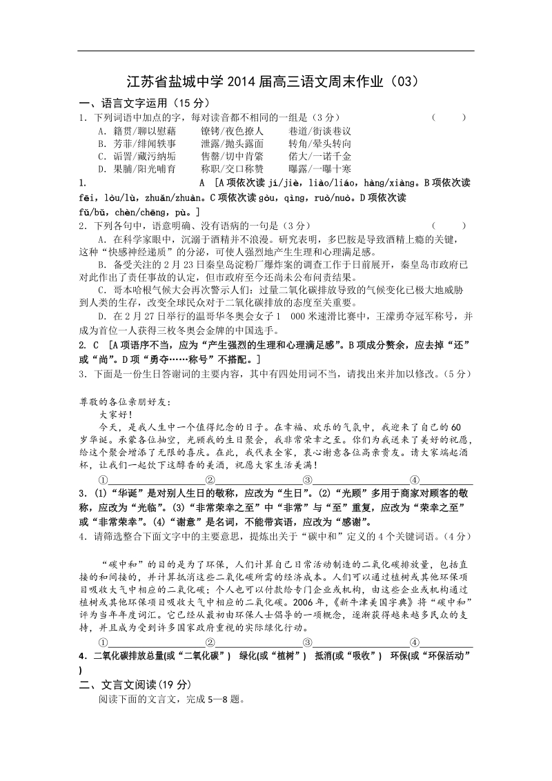 江苏省盐城中学高三语文周末作业（03）.doc_第1页