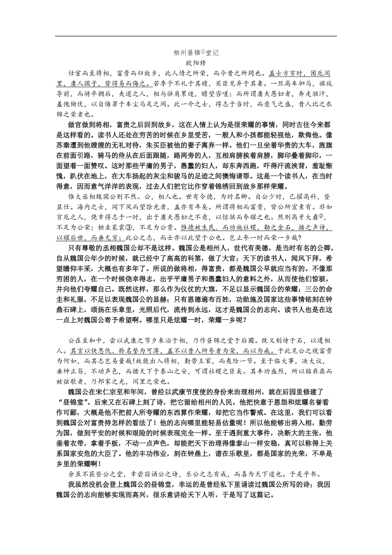 江苏省盐城中学高三语文周末作业（03）.doc_第2页