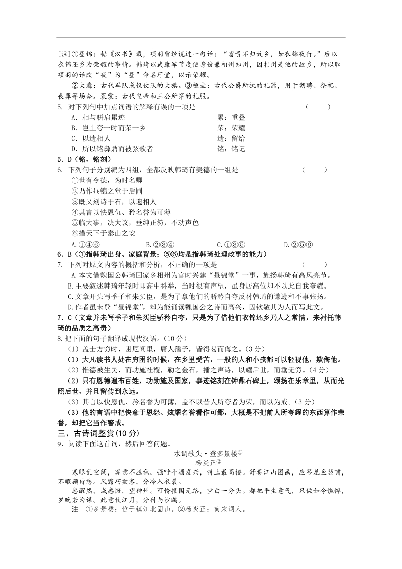 江苏省盐城中学高三语文周末作业（03）.doc_第3页