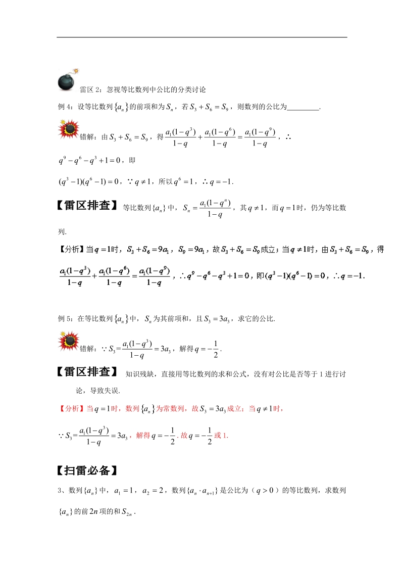 我的错题本之高中数学（二）导数、数列：专题十一 等差数列与等比数列 word版含解析.doc_第3页